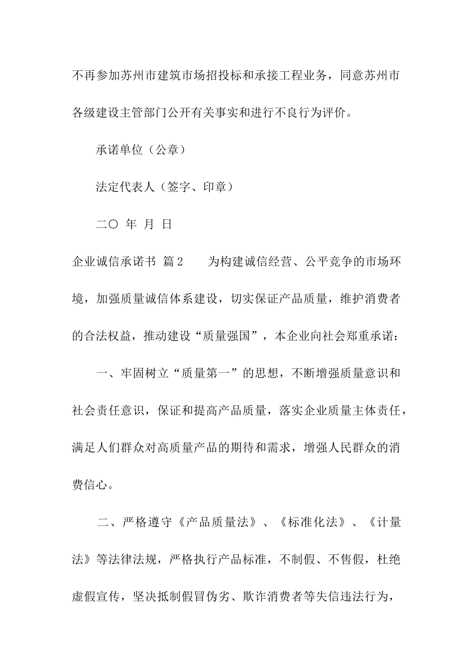 实用的企业诚信承诺书4篇_第3页