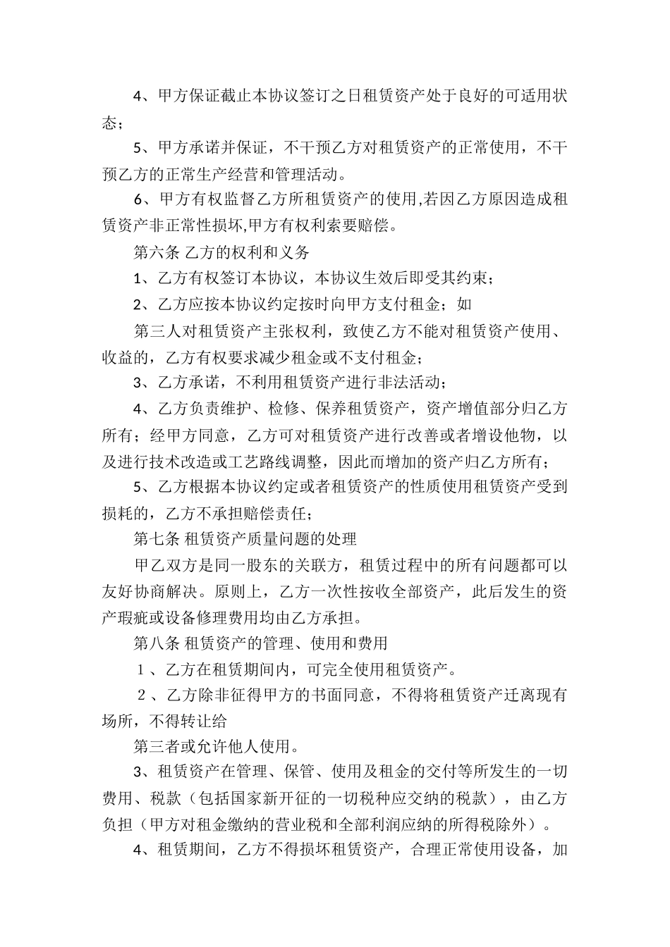 实用的企业经营合同3篇_第3页