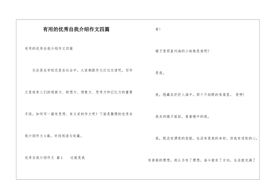 实用的优秀自我介绍作文四篇_第1页