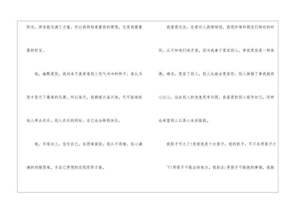 实用的优秀自我介绍作文四篇_第2页