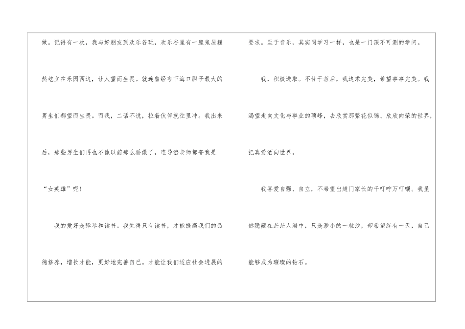 实用的优秀自我介绍作文四篇_第3页