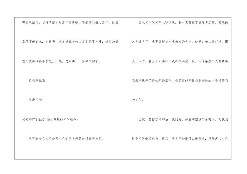 实用的优秀的辞职报告集合9篇_第2页