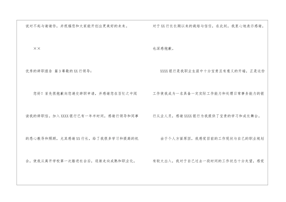 实用的优秀的辞职报告集合9篇_第3页