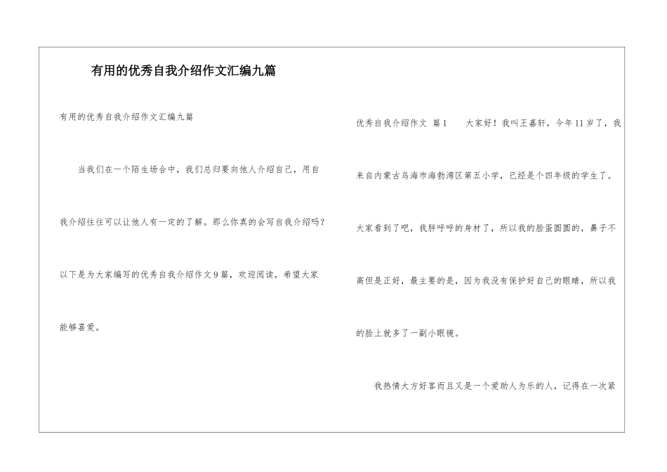 实用的优秀自我介绍作文汇编九篇_第1页