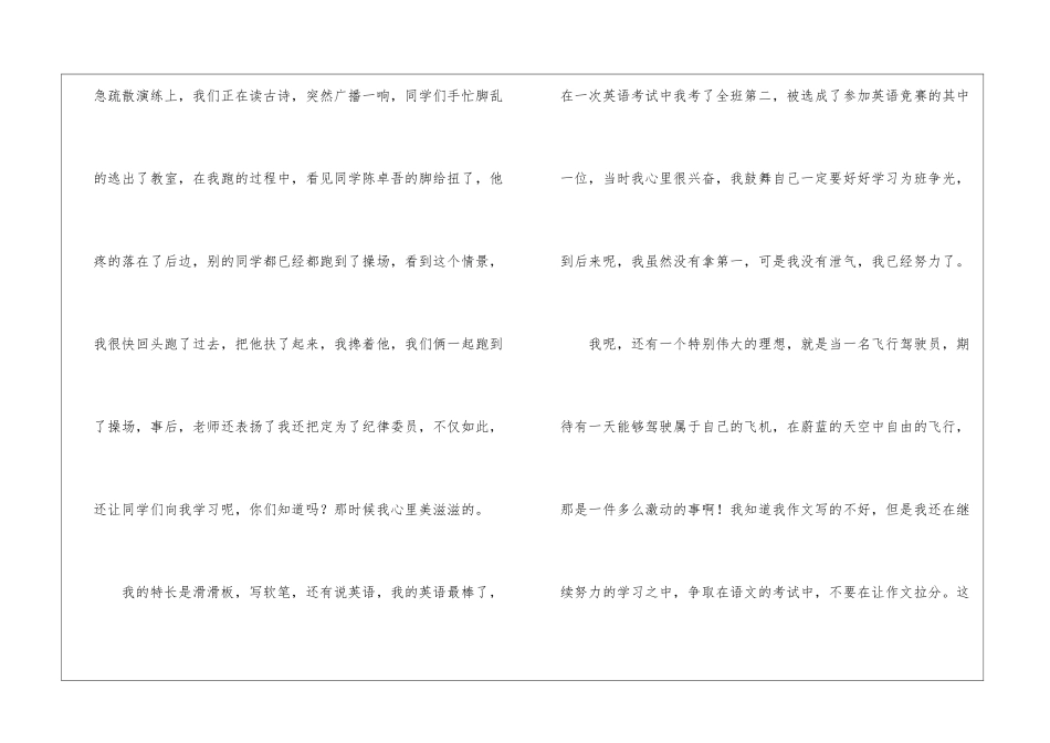 实用的优秀自我介绍作文汇编九篇_第2页