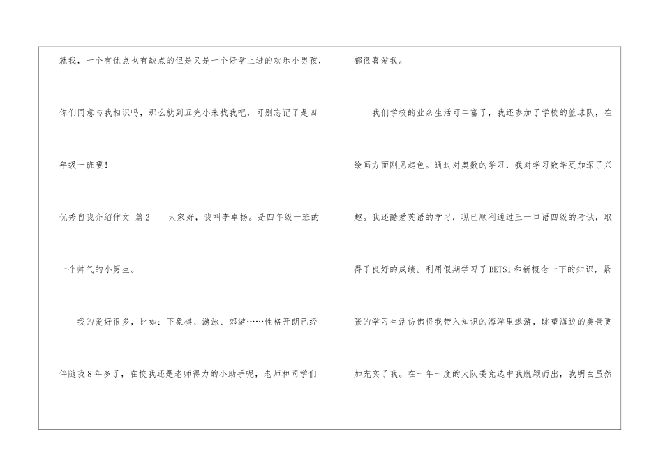 实用的优秀自我介绍作文汇编九篇_第3页