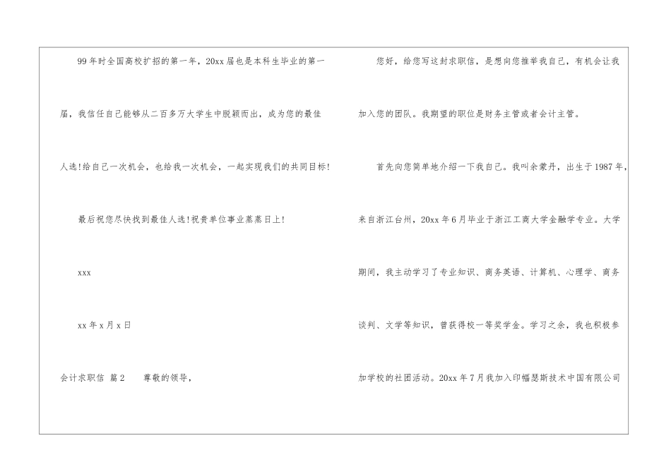 实用的会计求职信模板汇编六篇-1_第3页