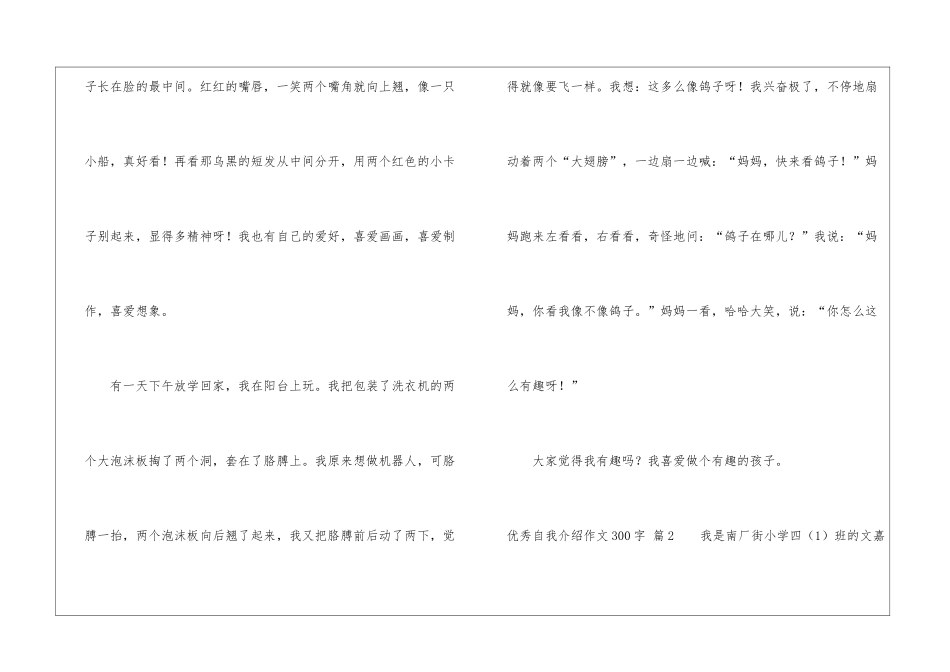 实用的优秀自我介绍作文300字三篇_第2页