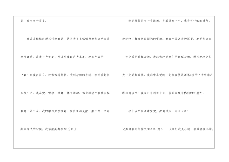 实用的优秀自我介绍作文300字三篇_第3页