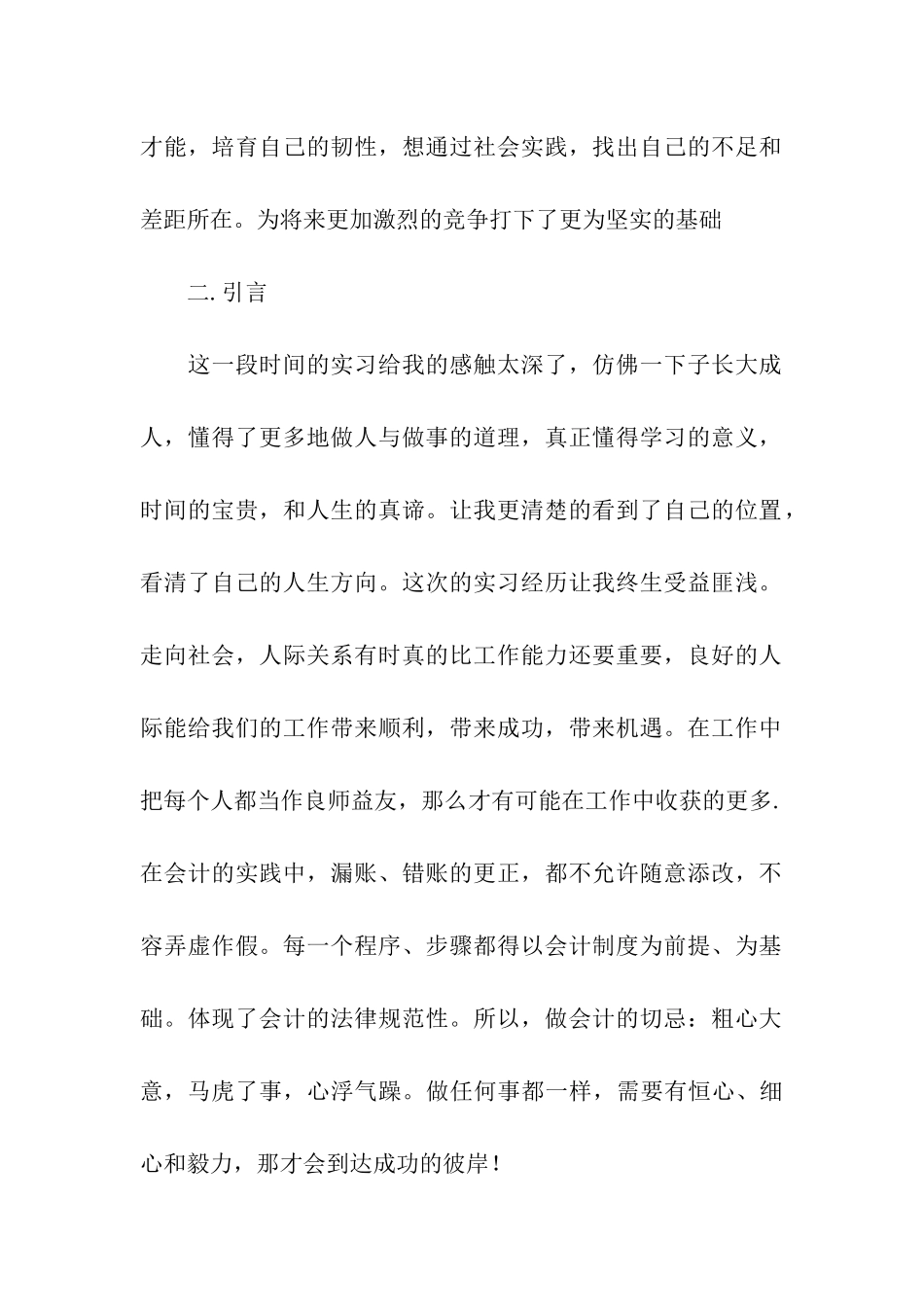 实用的会计实习报告3篇_第2页