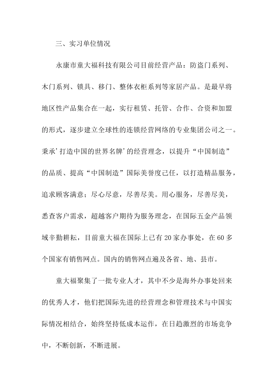 实用的会计实习报告3篇_第3页