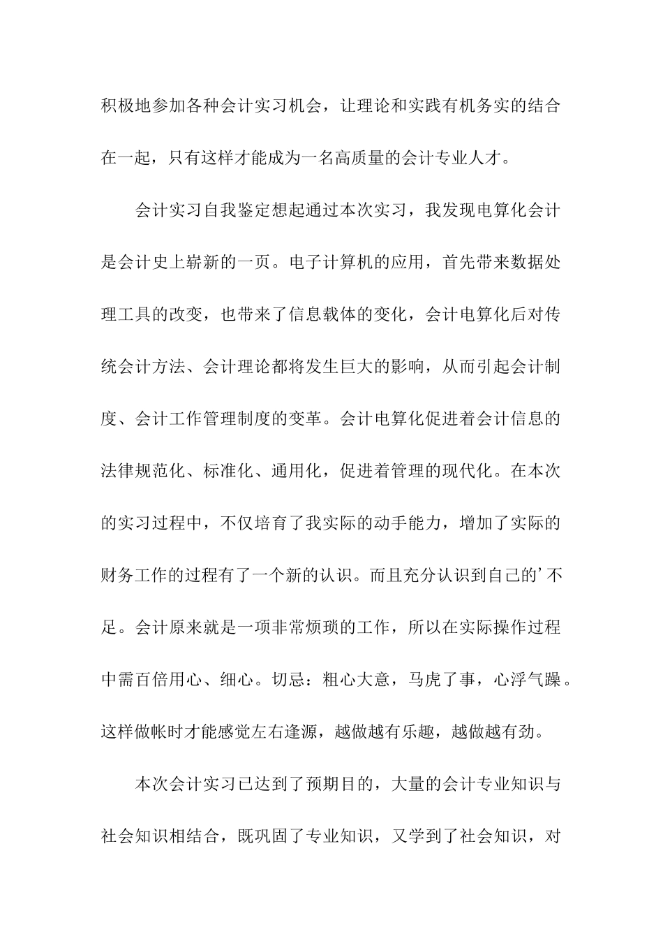 实用的会计实习生自我鉴定3篇_第2页