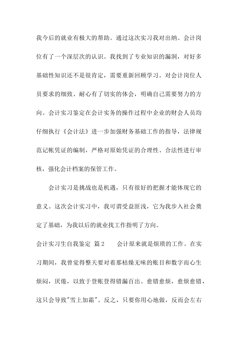 实用的会计实习生自我鉴定3篇_第3页