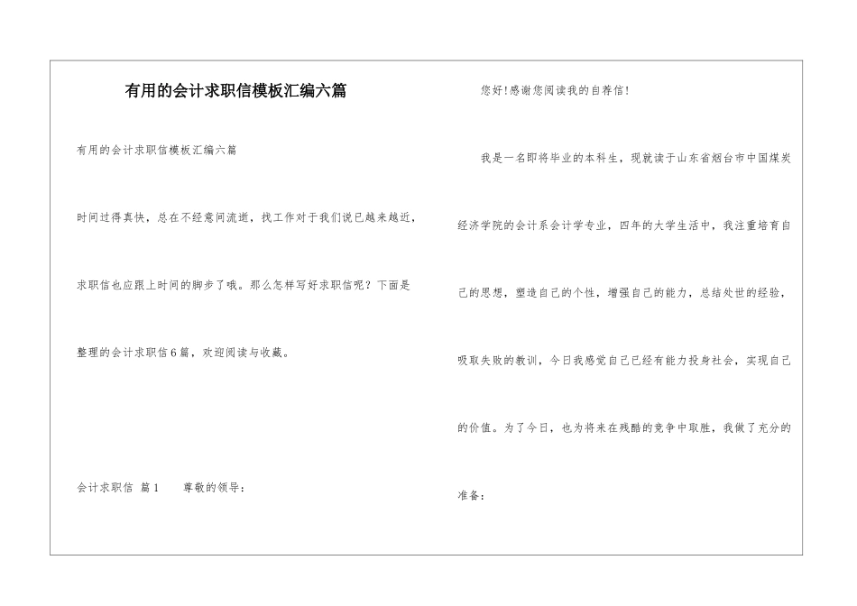 实用的会计求职信模板汇编六篇_第1页