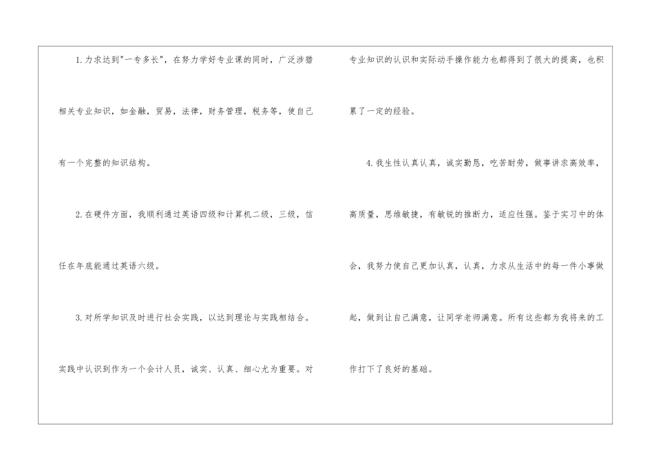 实用的会计求职信模板汇编六篇_第2页