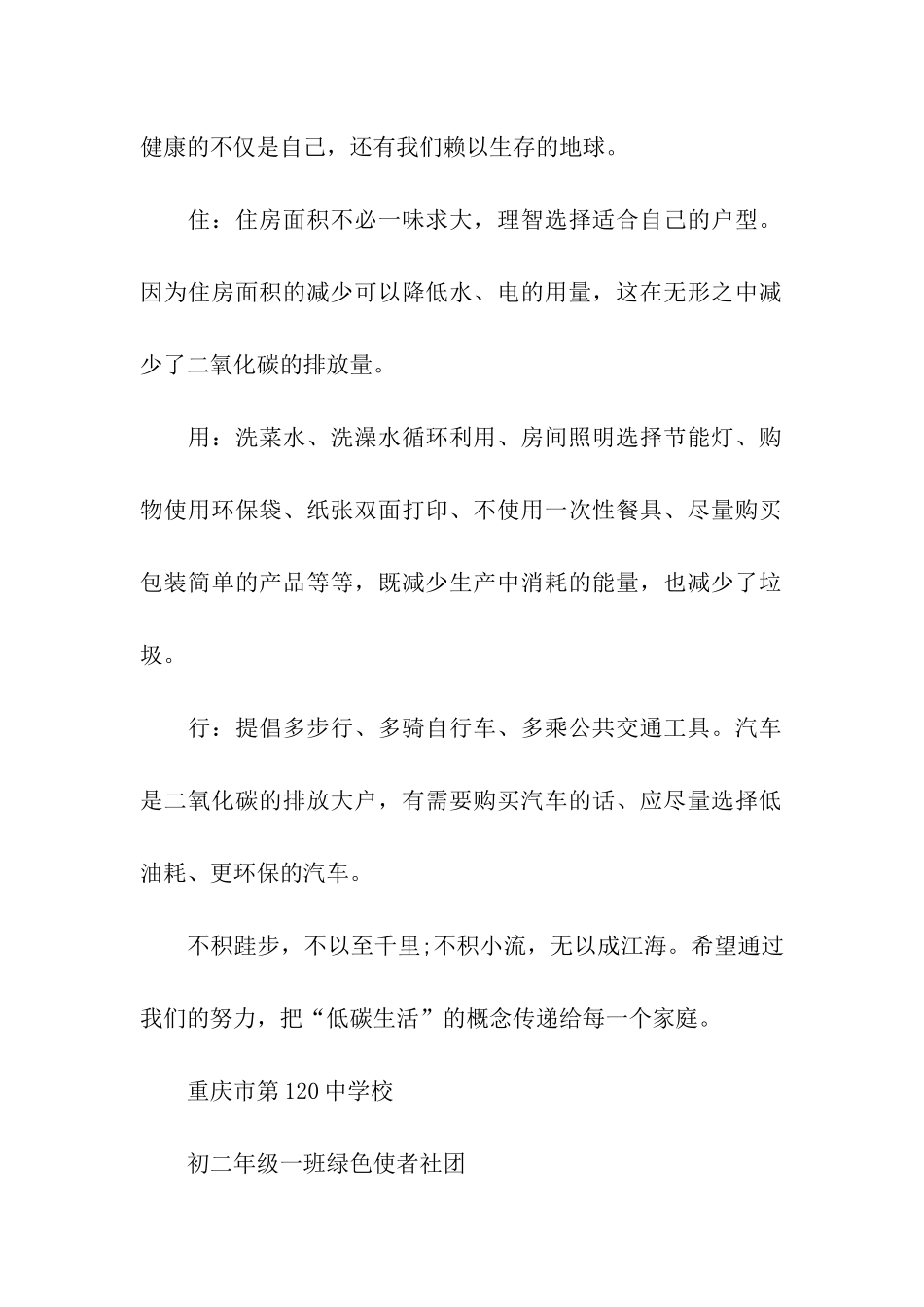 实用的低碳生活倡议书合集六篇_第2页