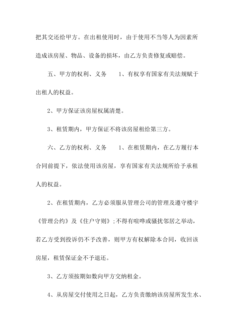 实用的住宅租赁合同四篇_第3页
