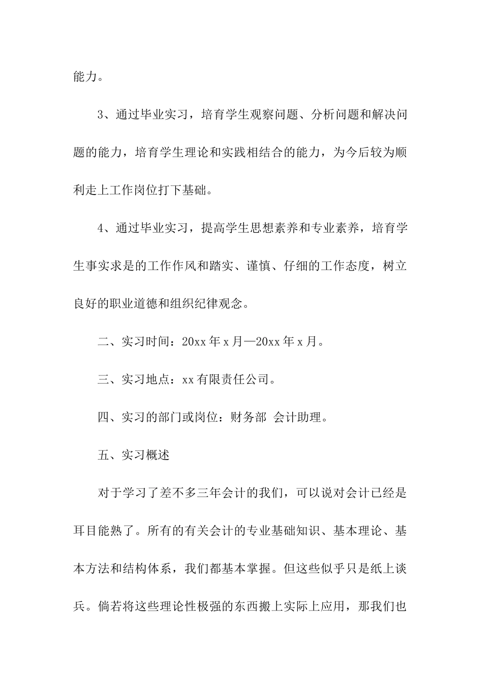 实用的会计生实习报告4篇_第2页