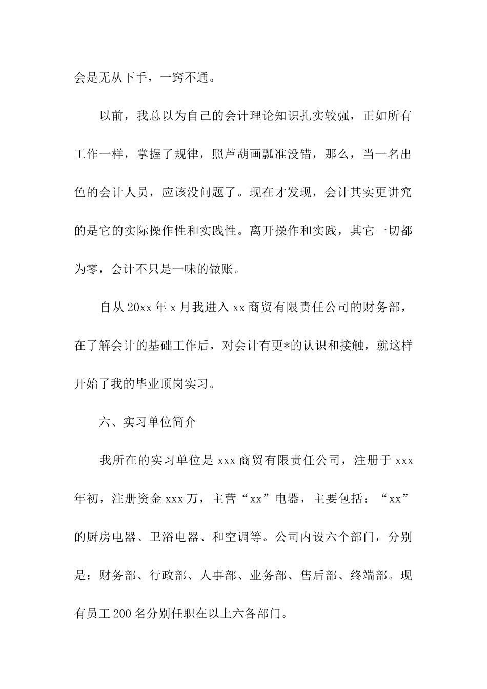 实用的会计生实习报告4篇_第3页