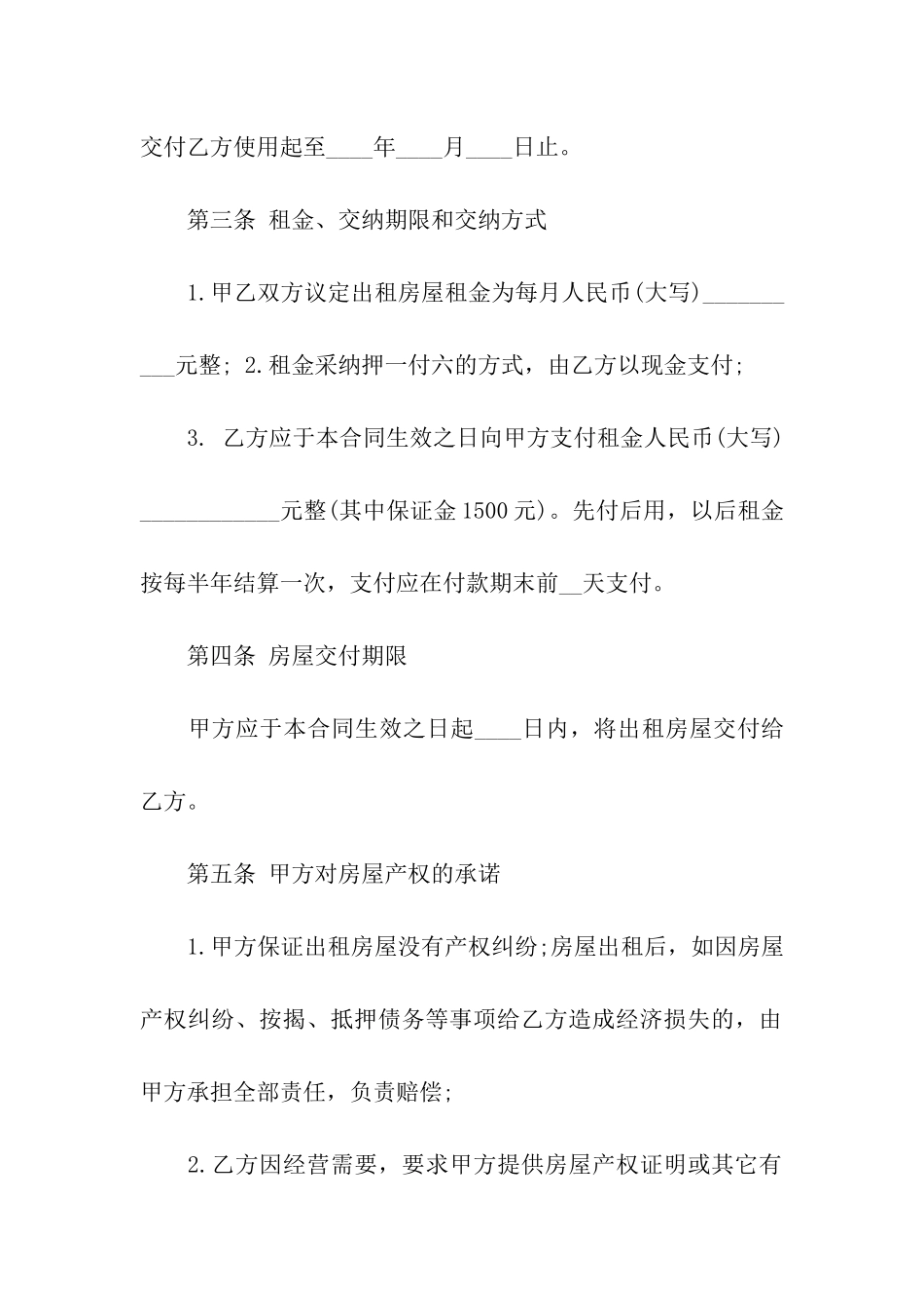 实用的住宅租赁合同3篇_第2页