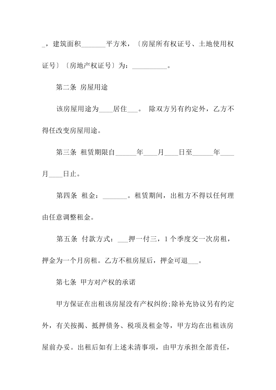 实用的住宅租房合同四篇_第2页