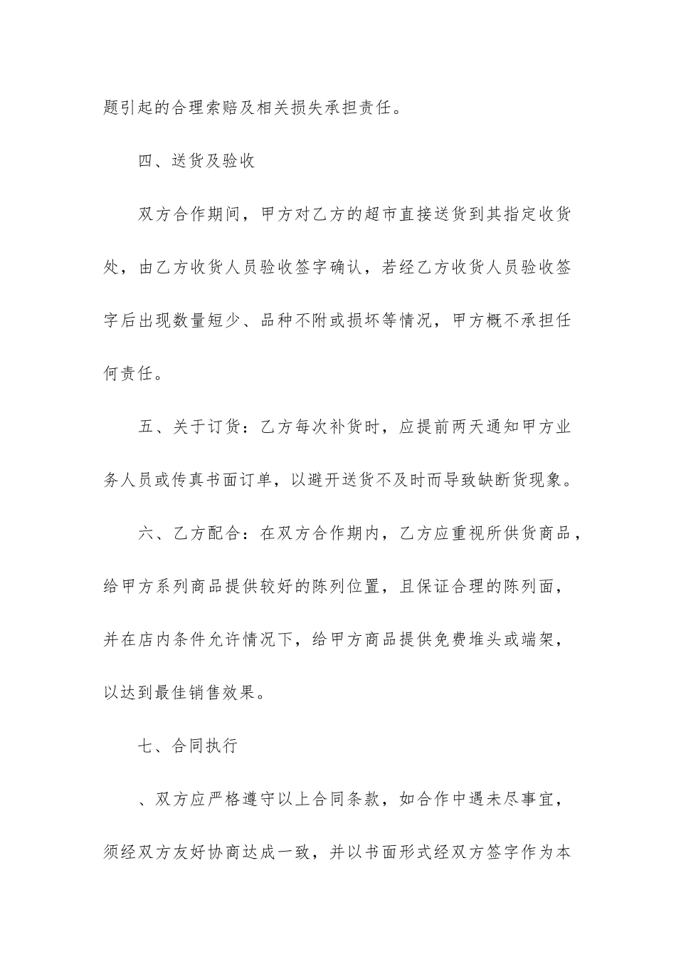 实用的供货合同3篇_第2页
