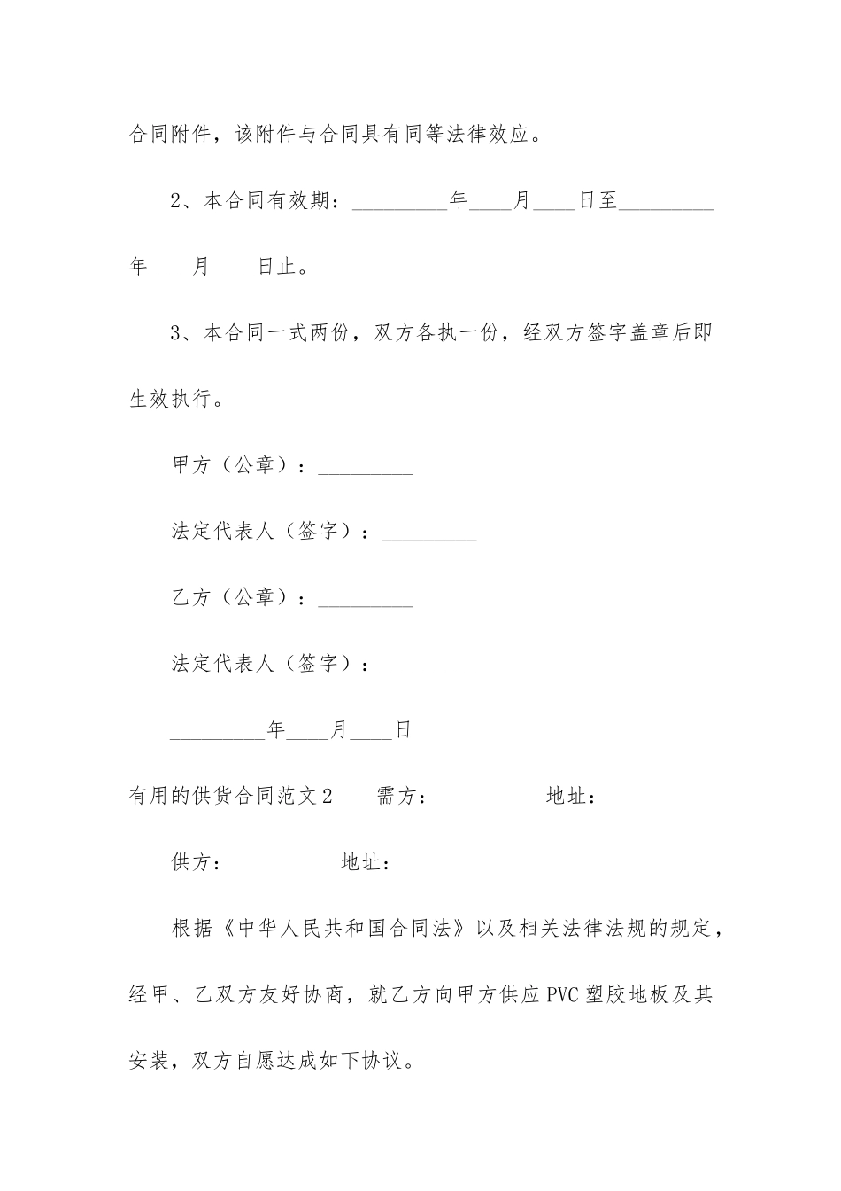 实用的供货合同3篇_第3页