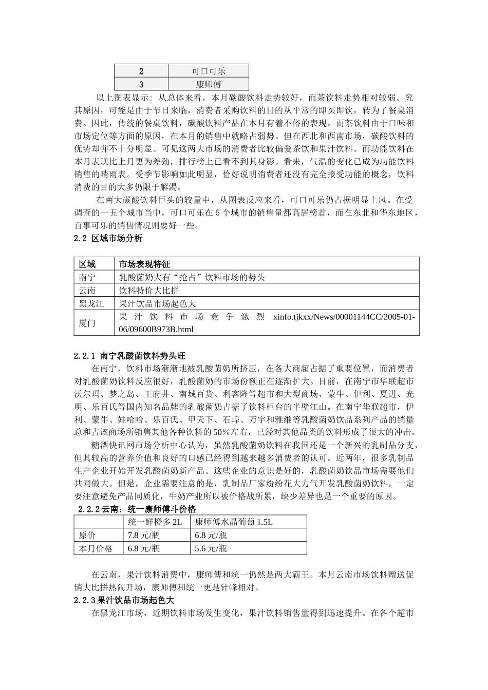 饮料行业市场分析报告月_第3页