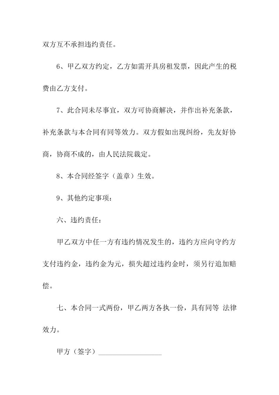 实用的住房出租合同三篇_第3页