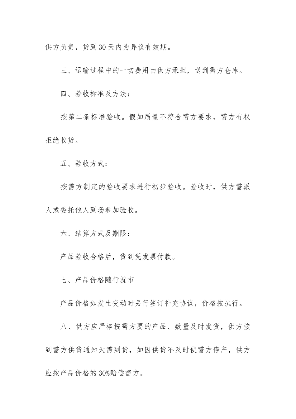 实用的供货合同7篇_第2页