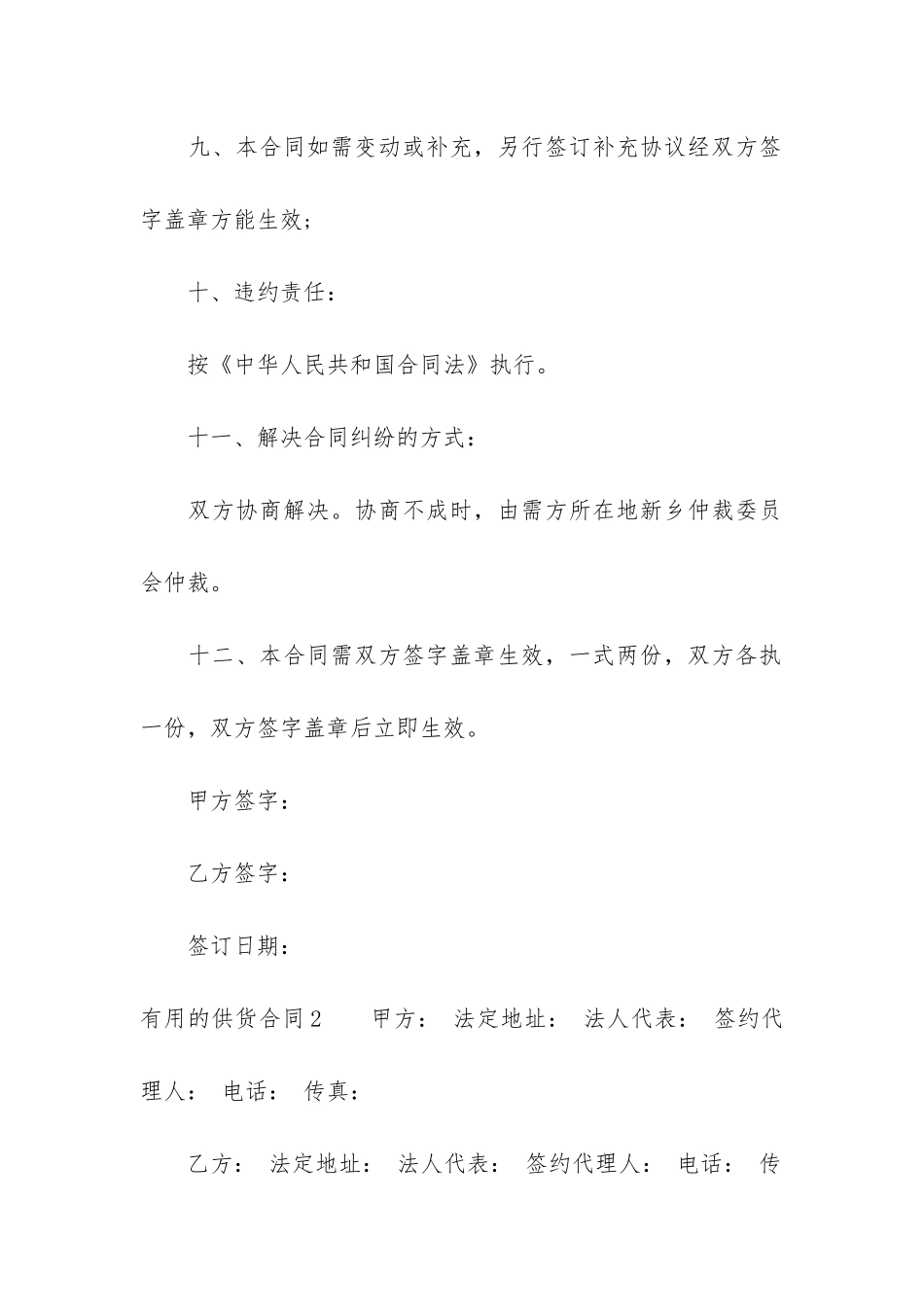实用的供货合同7篇_第3页
