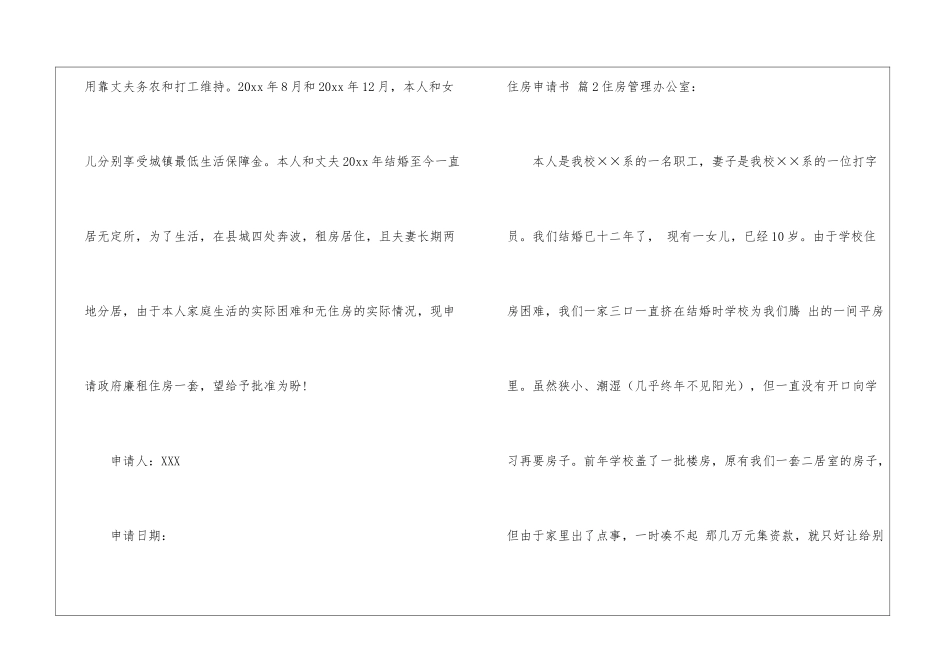 实用的住房申请书汇编六篇_第2页