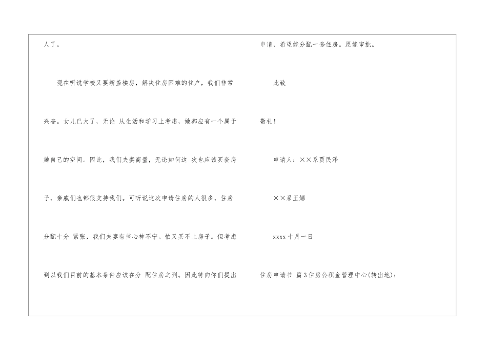 实用的住房申请书汇编六篇_第3页