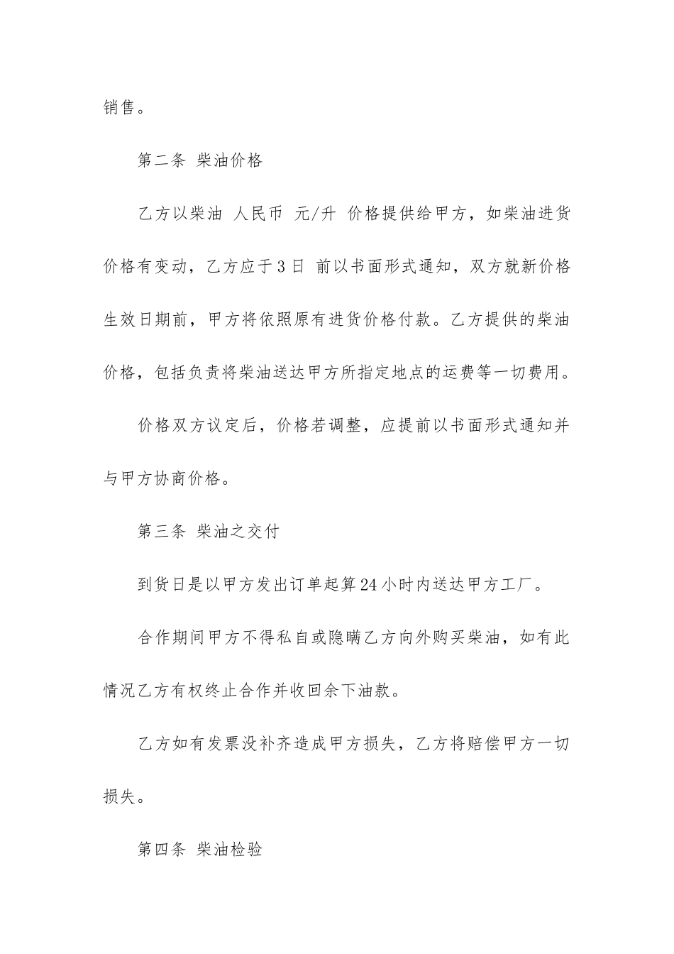 实用的供货合同5篇-产品供货合作合同_第2页