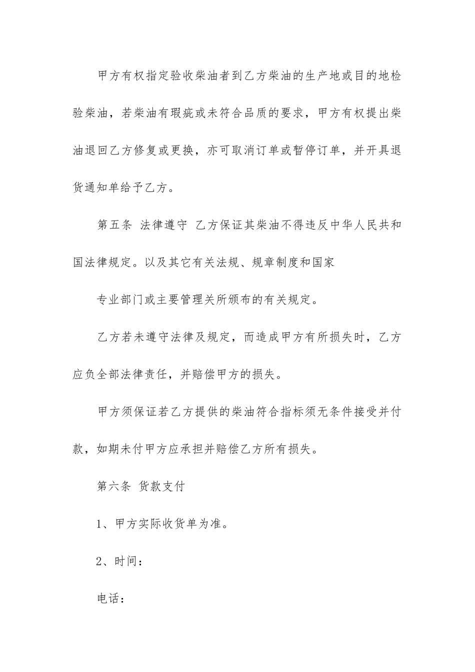 实用的供货合同5篇-产品供货合作合同_第3页