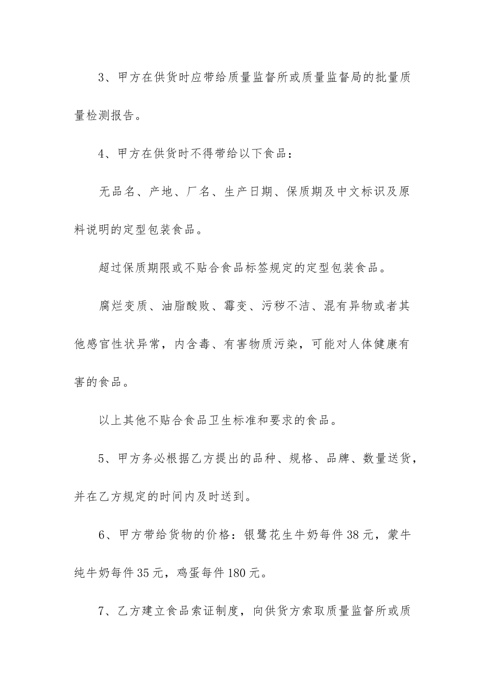 实用的供货合同6篇_第2页