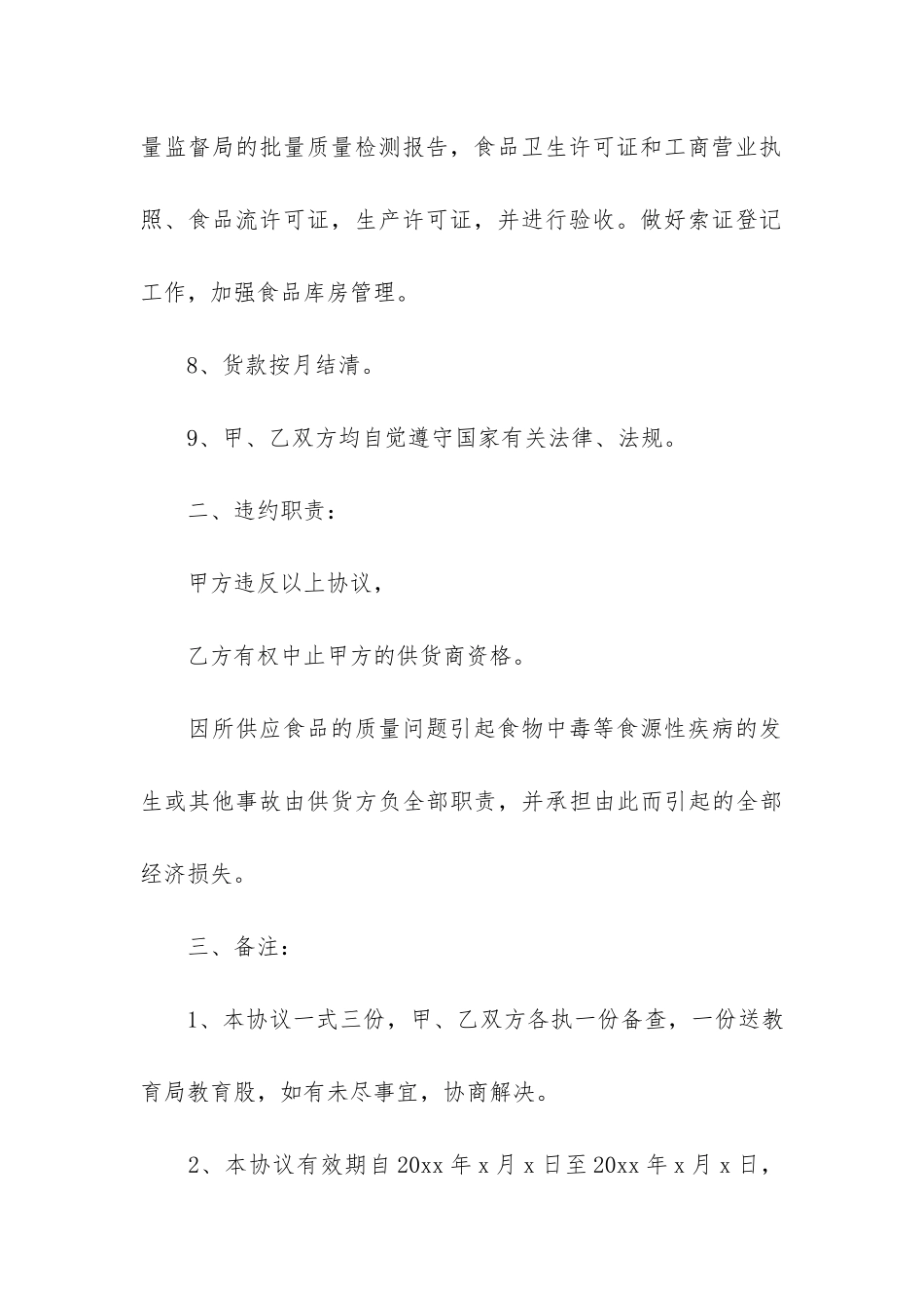 实用的供货合同6篇_第3页