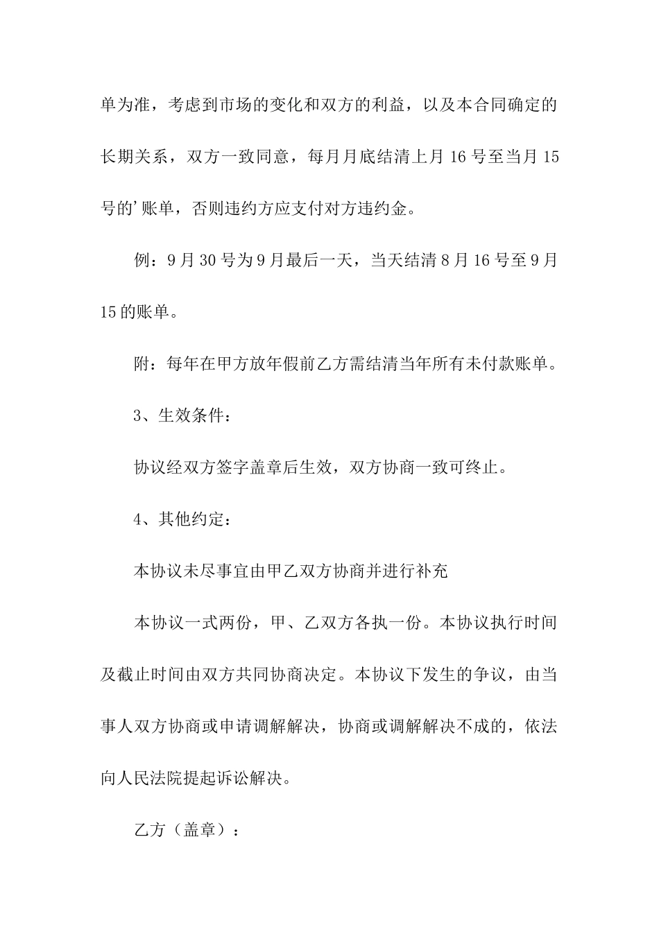 实用的供货合同三篇_第2页