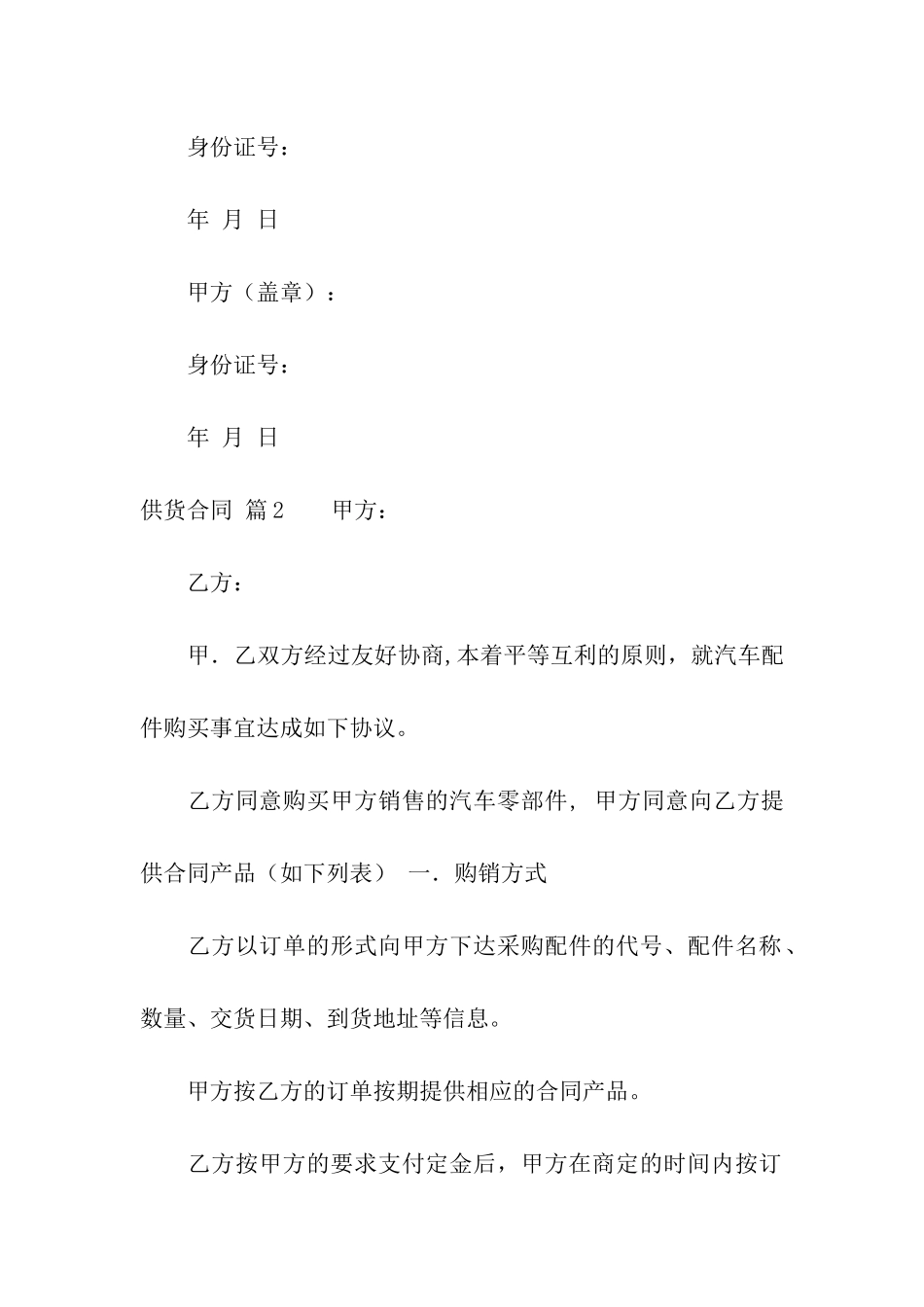 实用的供货合同三篇_第3页