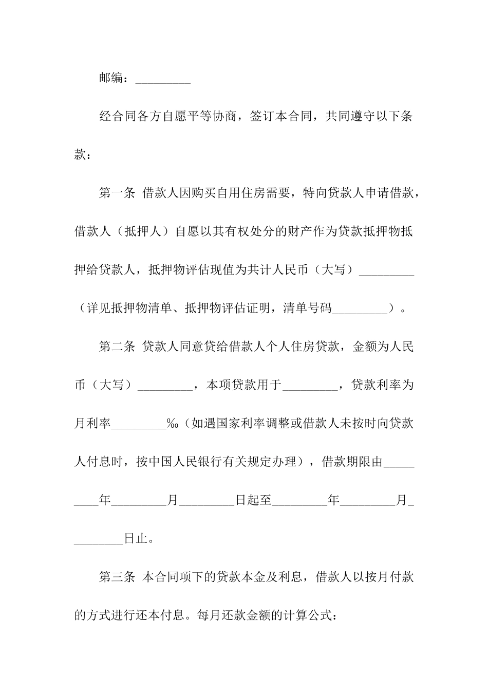 实用的住房抵押合同四篇_第2页