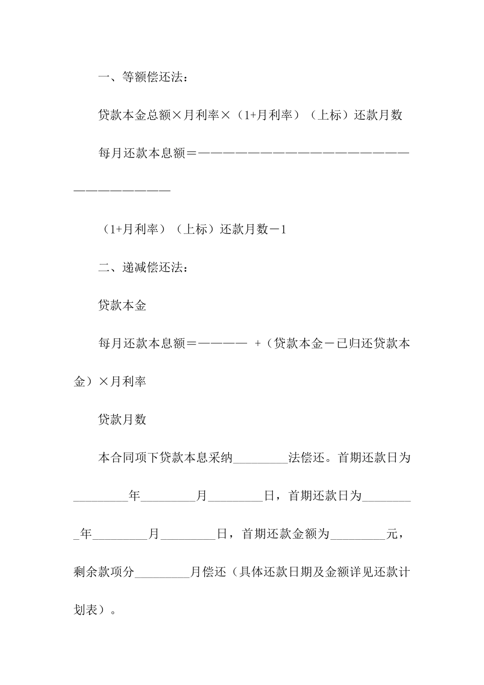 实用的住房抵押合同四篇_第3页