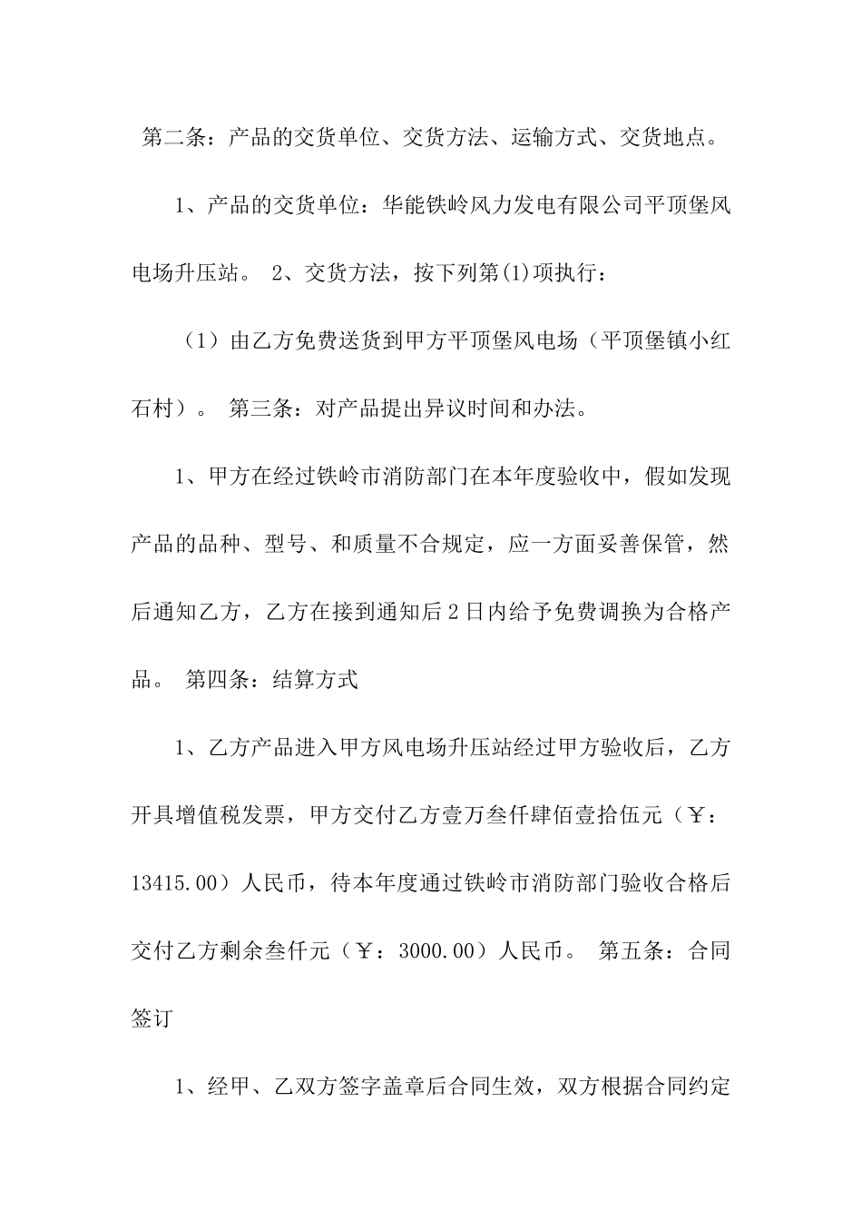 实用的供货合同汇总五篇_第2页