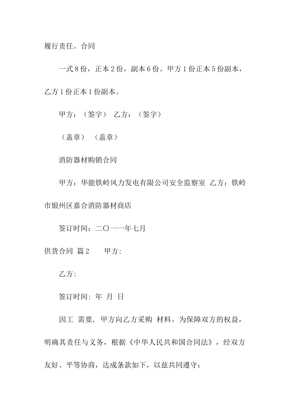 实用的供货合同汇总五篇_第3页