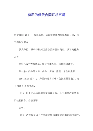 实用的供货合同汇总五篇