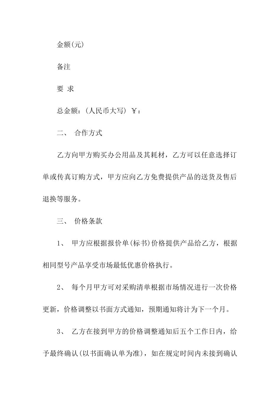 实用的供货协议书4篇_第2页