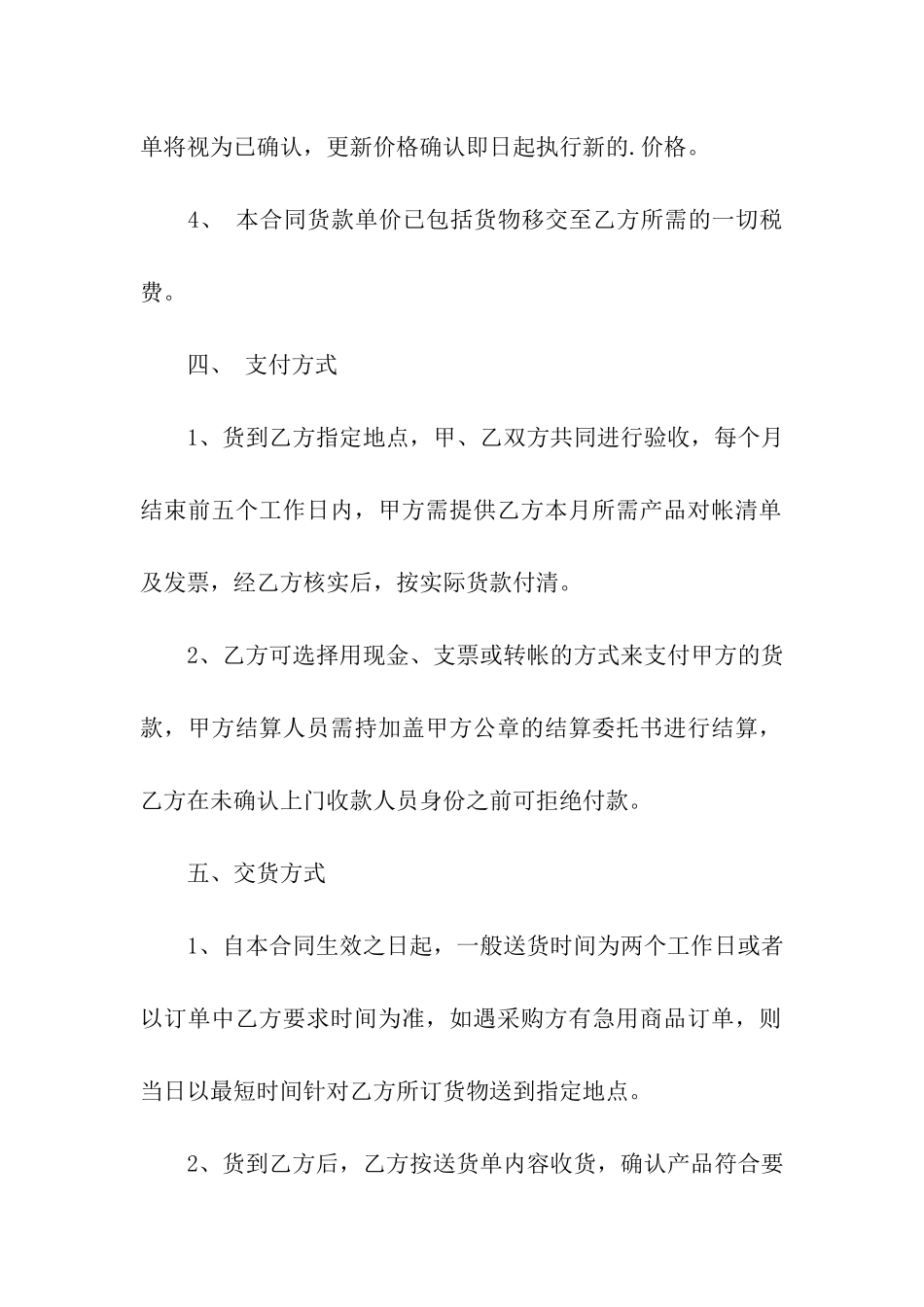 实用的供货协议书4篇_第3页