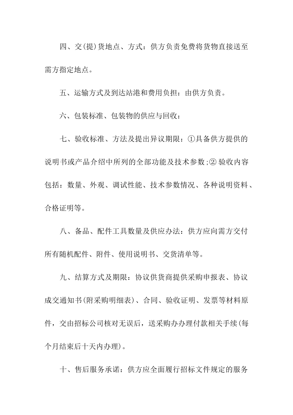 实用的供货合同集合九篇_第2页