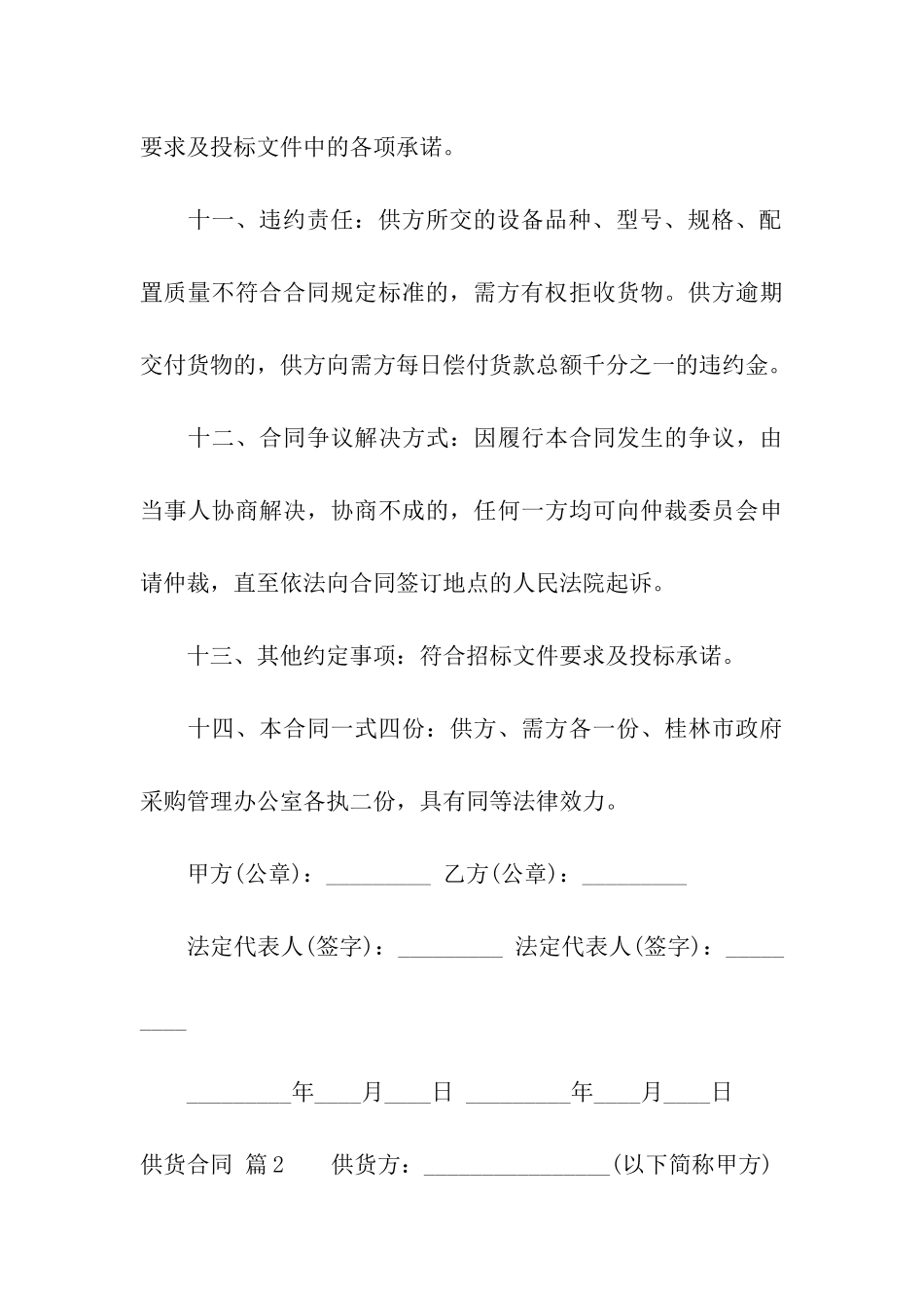 实用的供货合同集合九篇_第3页