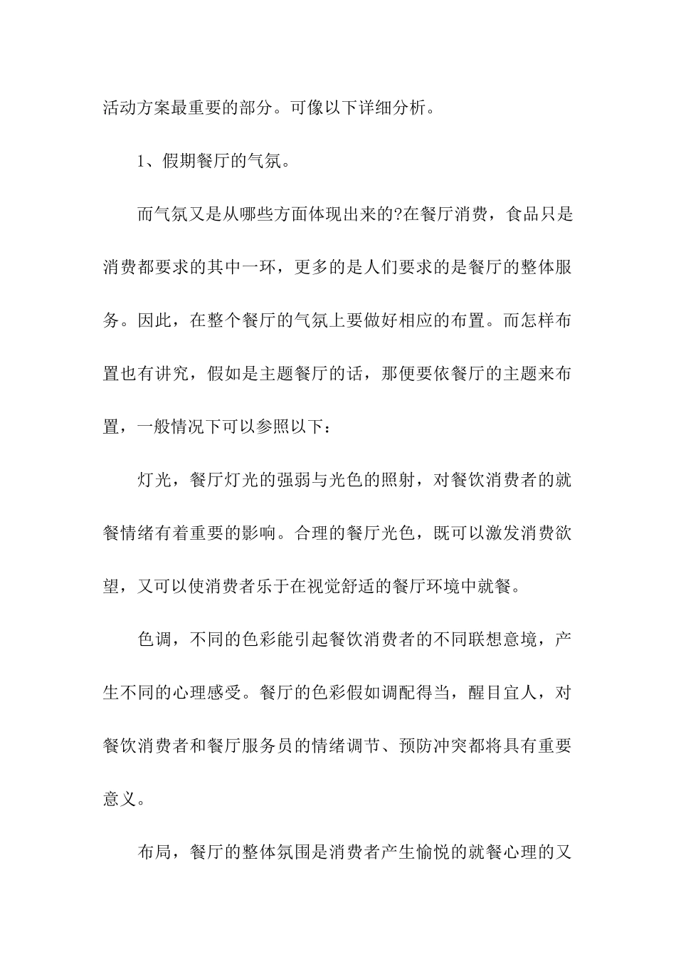 实用的促销方案4篇_第2页