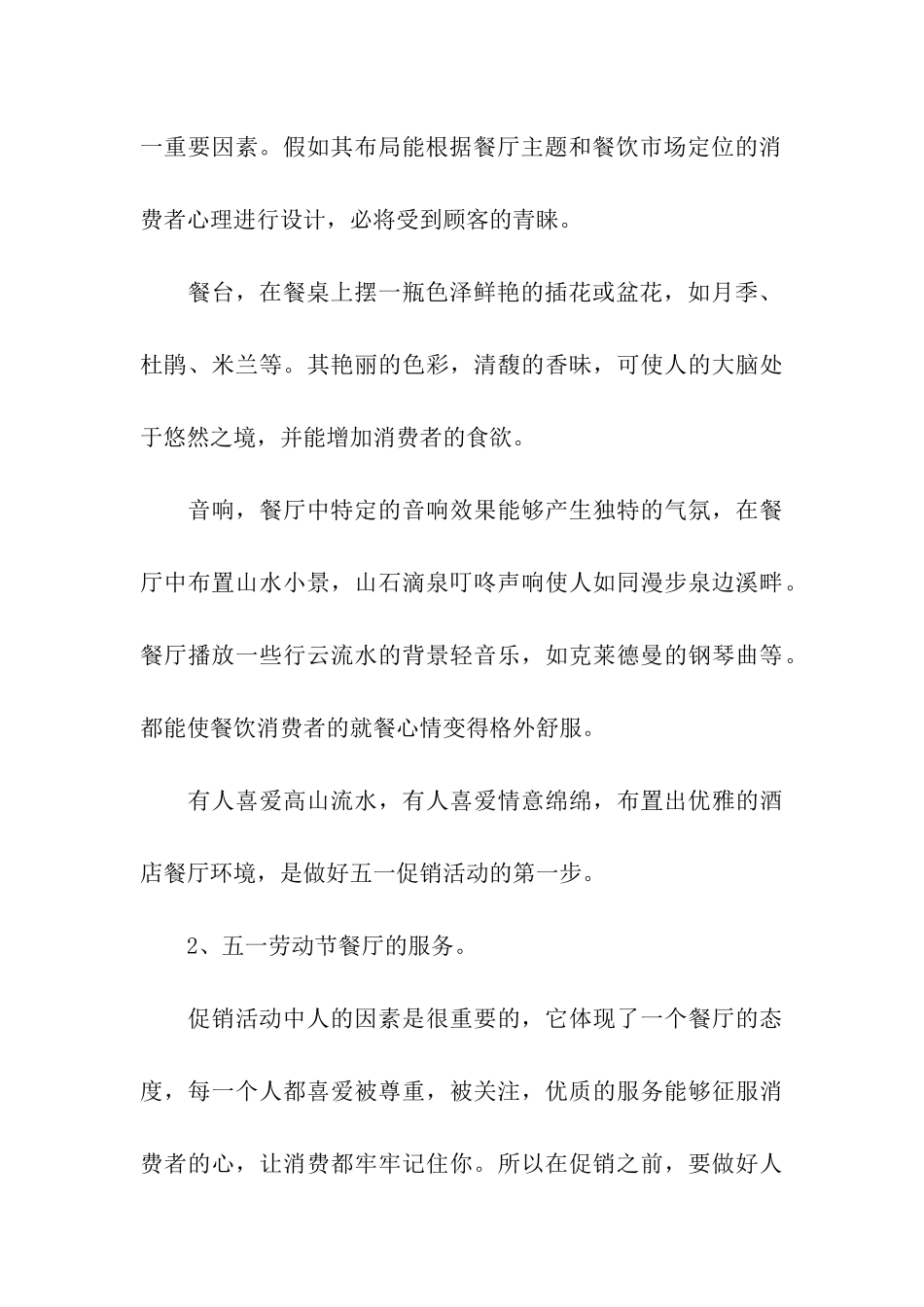 实用的促销方案4篇_第3页